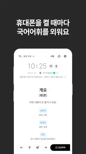 저절로암기 국어어휘 - 중고등 국어 전과정, 퀴즈 알람 screenshot