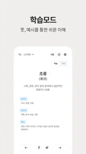 저절로암기 국어어휘 - 중고등 국어 전과정, 퀴즈 알람 screenshot