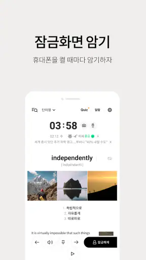 저절로암기 영단어 - 잠금화면 영어 암기, 퀴즈 알람 screenshot