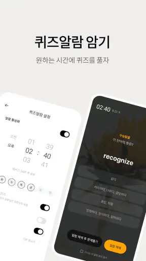 저절로암기 영단어 - 잠금화면 영어 암기, 퀴즈 알람 screenshot