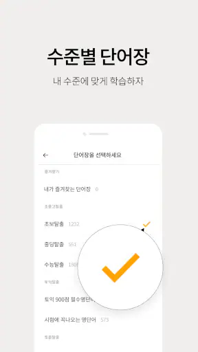 저절로암기 영단어 - 잠금화면 영어 암기, 퀴즈 알람 screenshot