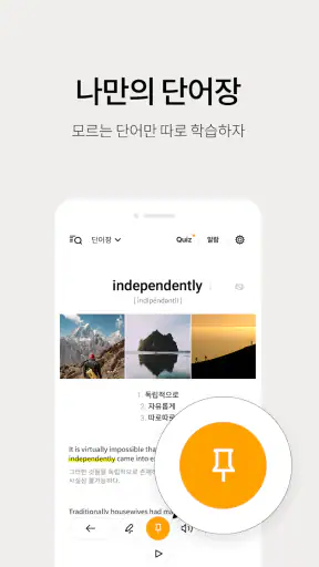 저절로암기 영단어 - 잠금화면 영어 암기, 퀴즈 알람 screenshot