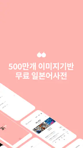 저절로암기 일본어 - 잠금화면 일본어 암기, 퀴즈 알람 screenshot