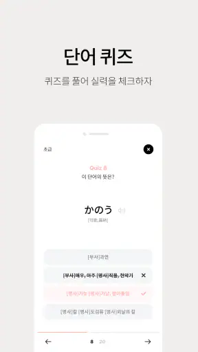 저절로암기 일본어 - 잠금화면 일본어 암기, 퀴즈 알람 screenshot