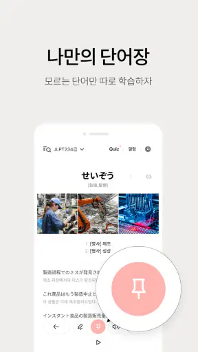 저절로암기 일본어 - 잠금화면 일본어 암기, 퀴즈 알람 screenshot