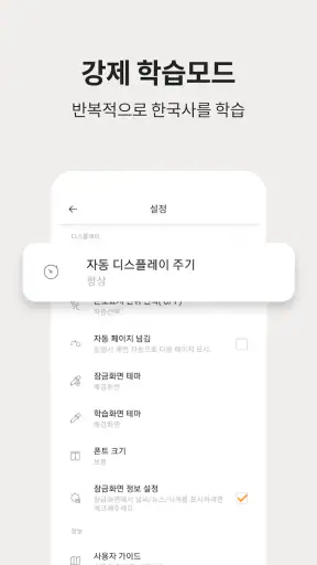 저절로암기 한국사 - 역사 교과 과정, 퀴즈 알람 screenshot