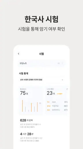 저절로암기 한국사 - 역사 교과 과정, 퀴즈 알람 screenshot