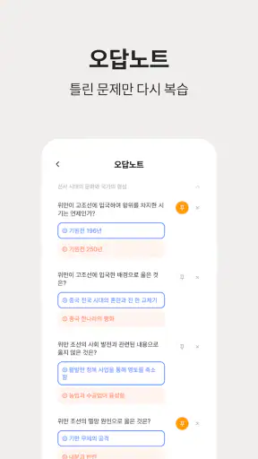 저절로암기 한국사 - 역사 교과 과정, 퀴즈 알람 screenshot