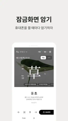 저절로암기 한자 - 잠금화면 한자 암기, 퀴즈 알람 screenshot