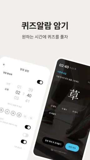 저절로암기 한자 - 잠금화면 한자 암기, 퀴즈 알람 screenshot