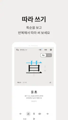 저절로암기 한자 - 잠금화면 한자 암기, 퀴즈 알람 screenshot
