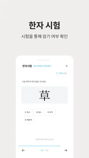 저절로암기 한자 - 잠금화면 한자 암기, 퀴즈 알람 screenshot