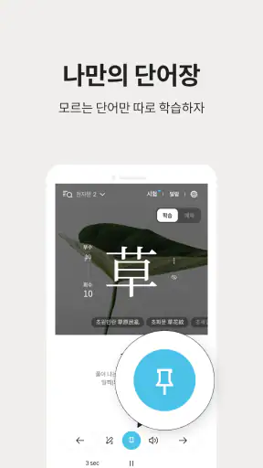 저절로암기 한자 - 잠금화면 한자 암기, 퀴즈 알람 screenshot