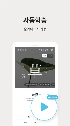 저절로암기 한자 - 잠금화면 한자 암기, 퀴즈 알람 screenshot
