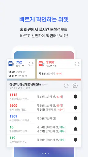 전국 스마트 버스 – 실시간 도착시간, 위치, 주변장소 screenshot