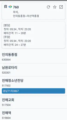 전국버스 screenshot