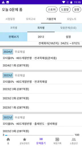 전기기사 전구앱 screenshot
