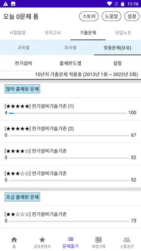 전기기사 전구앱 screenshot