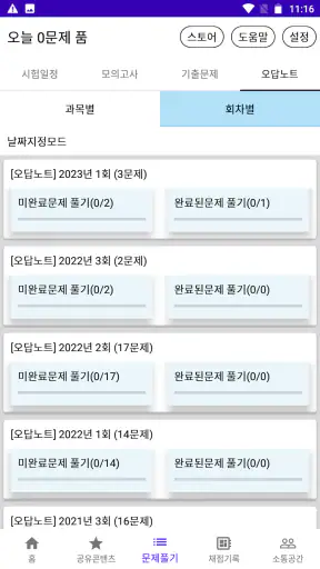 전기기사 전구앱 screenshot