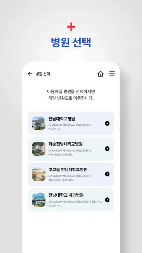전남대병원 screenshot