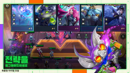 전략적 팀 전투: 리그 오브 레전드 전략 게임 screenshot