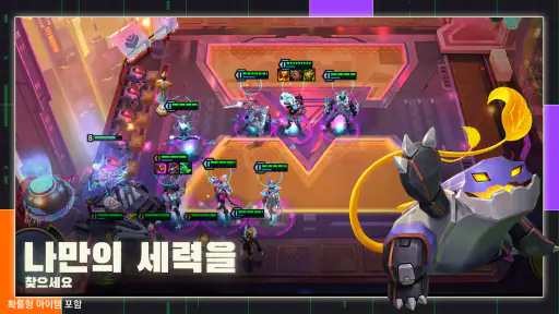 전략적 팀 전투: 리그 오브 레전드 전략 게임 screenshot