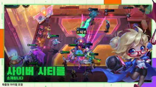 전략적 팀 전투: 리그 오브 레전드 전략 게임 screenshot