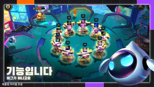 전략적 팀 전투: 리그 오브 레전드 전략 게임 screenshot