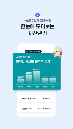 전북은행 - 쏙뱅크 screenshot