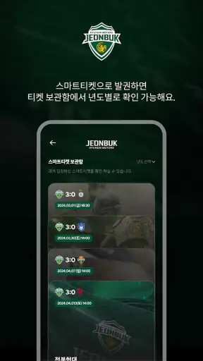 전북현대 screenshot
