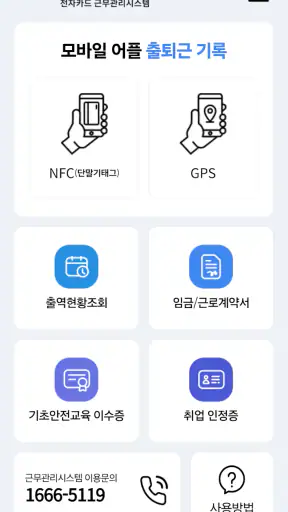 전자카드근무관리 screenshot