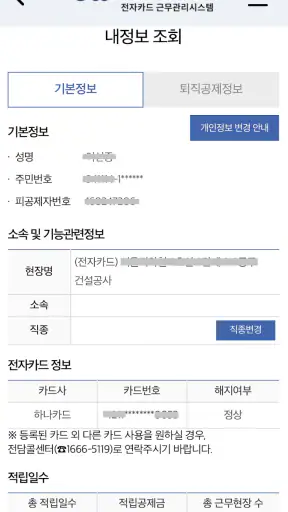 전자카드근무관리 screenshot