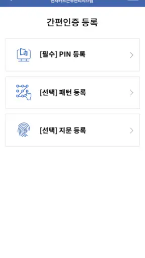 전자카드근무관리 screenshot