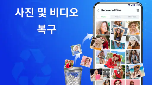 전체 복구 - 사진 및 비디오 screenshot