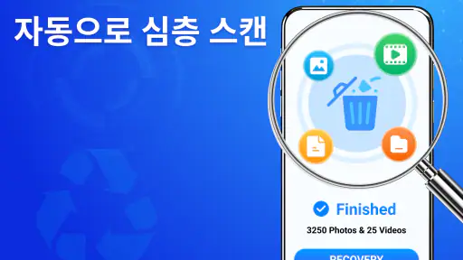 전체 복구 - 사진 및 비디오 screenshot