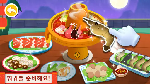 전통 중국먹거리 요리게임 - 베이비버스 screenshot