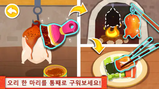 전통 중국먹거리 요리게임 - 베이비버스 screenshot