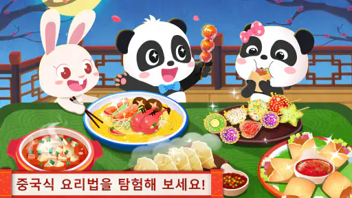 전통 중국먹거리 요리게임 - 베이비버스 screenshot