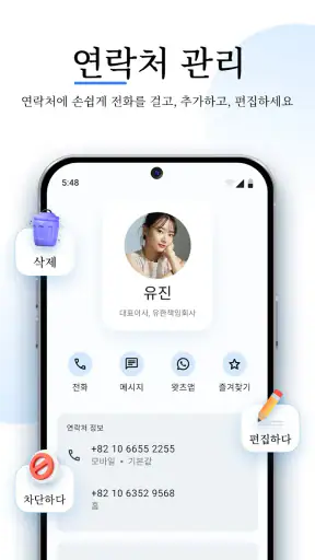 전화 screenshot