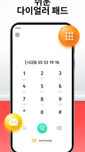 전화 걸기 - 통화 녹음기 screenshot