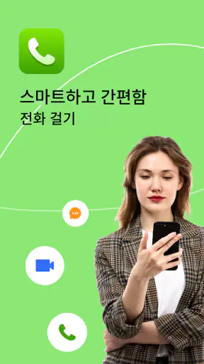 전화 다이얼러 - 연락처 screenshot