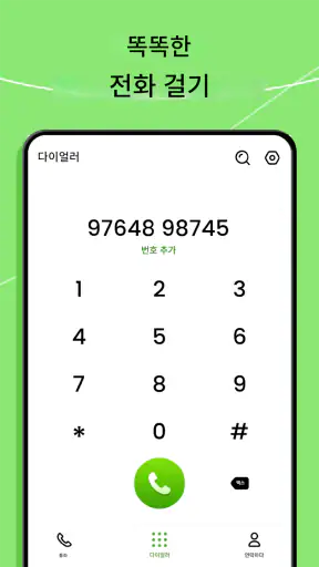 전화 다이얼러 - 연락처 screenshot