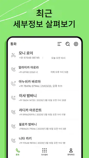 전화 다이얼러 - 연락처 screenshot