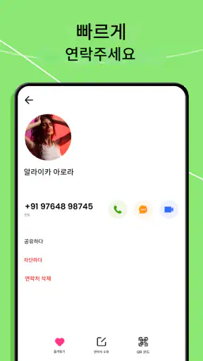 전화 다이얼러 - 연락처 screenshot