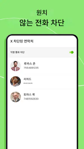 전화 다이얼러 - 연락처 screenshot