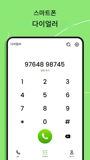전화 다이얼러 - 연락처 screenshot