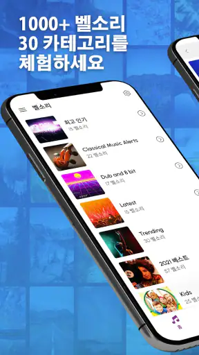 전화 벨소리 screenshot