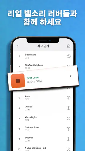 전화 벨소리 screenshot