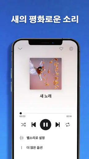 전화 벨소리 screenshot