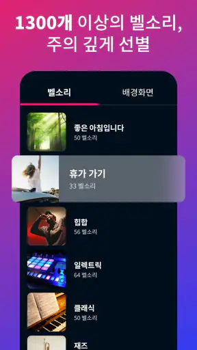 전화 벨소리 노래 - Android 용 벨소리 다운 screenshot